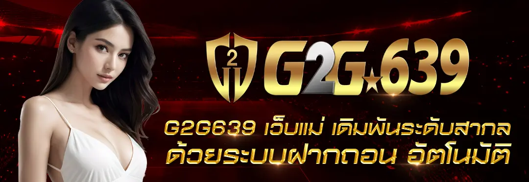 G2G639